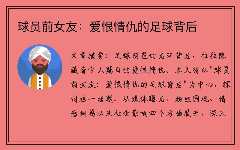 球员前女友：爱恨情仇的足球背后