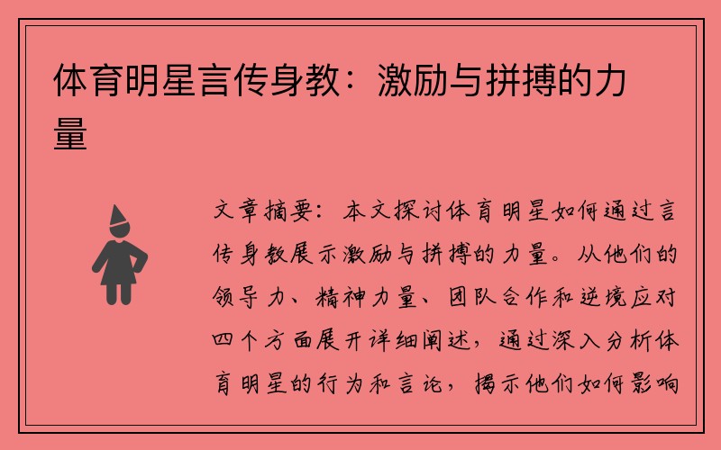 体育明星言传身教：激励与拼搏的力量