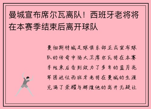 曼城宣布席尔瓦离队！西班牙老将将在本赛季结束后离开球队