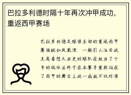 巴拉多利德时隔十年再次冲甲成功，重返西甲赛场