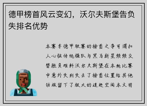 德甲榜首风云变幻，沃尔夫斯堡告负失排名优势