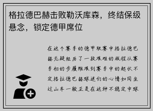 格拉德巴赫击败勒沃库森，终结保级悬念，锁定德甲席位