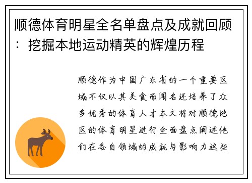 顺德体育明星全名单盘点及成就回顾：挖掘本地运动精英的辉煌历程