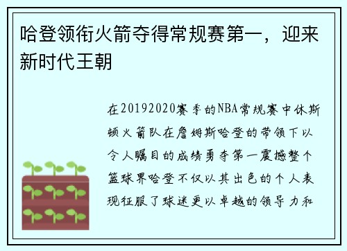 哈登领衔火箭夺得常规赛第一，迎来新时代王朝