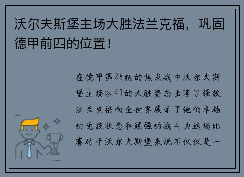 沃尔夫斯堡主场大胜法兰克福，巩固德甲前四的位置！