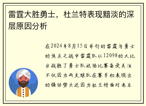 雷霆大胜勇士，杜兰特表现黯淡的深层原因分析